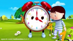 شعر کودکانه انگلیسی ساعت چنده؟